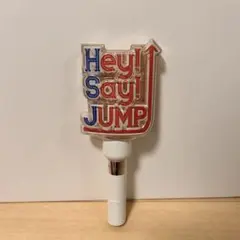 Hey! Say! JUMP ペンライト