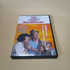 送料込 男はつらいよ DVD 渥美清 太地喜和子 宇野重吉 寅次郎夕焼け小焼け