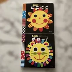 Sassy 乳幼児向け絵本 2冊セット
