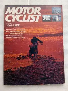 MOTOR CYCLIST 別冊 1980年1月発行　Ａ4判　頁120　中古本