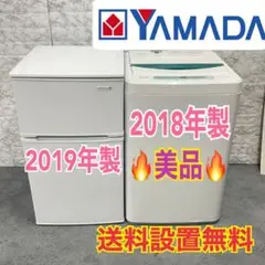 123 冷蔵庫 小型 一人暮らし コンパクト 洗濯機 ヤマダセレクト 右開き