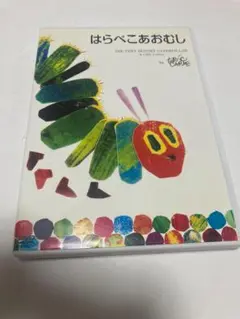 はらぺこあおむし　DVD（棚１００）