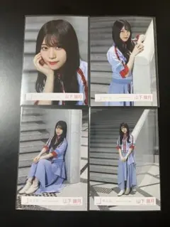 櫻坂46 山下瞳月　生写真 Make or Break MV衣装　4種コンプ