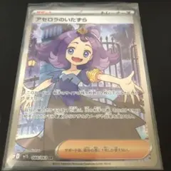 アセロラのいたずら SRカード