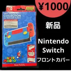 ラス1【新品】フロントカバー スーパーマリオ Nintendo Switch