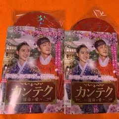 カンテク 運命の愛 DVD 全巻セット レンタル落ち