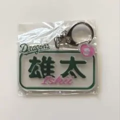 中日ドラゴンズ ファーム限定 選手ネームキーホルダー ガチャ 石伊雄太