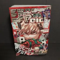 少年ジャンプギガ　2021年　Autumn　GIGA
