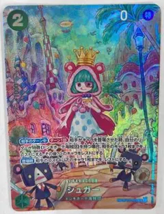ワンピースカード　シュガー　SR