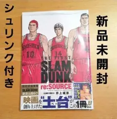 THEFIRST SLAMDUNK re:SOURCE スラムダンク リソース