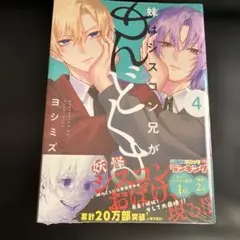 妹はシスコン兄がめんどくさい　4巻