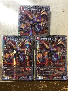 覇帝なき侵略 レッドゾーンF 銀3枚