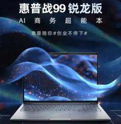 HP Zhan99 Ryzen7-8845HS SSD1TB メモリ64GB