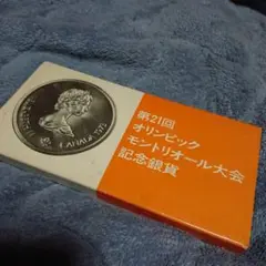 モントリオール大会 記念銀貨