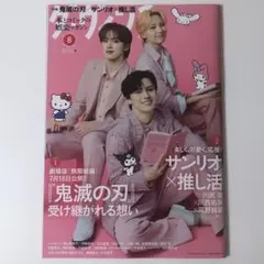 ダヴィンチ 雑誌 8月号