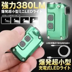 小型 LED ライト USB 充電 キーホルダー 4段階 調光 pq03-7a