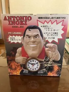 アントニオ猪木目覚まし時計