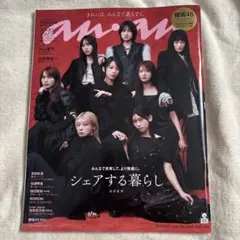 anan　No.2459　欅坂46 付録　応募券付き
