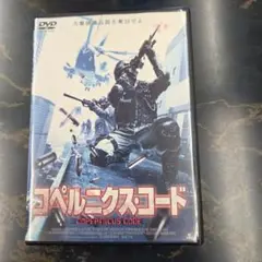 コペルニクス・コード DVD