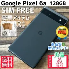 【美品☆】Google Pixel 6a 本体 128GB SIMフリー