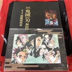 新品未読　劇場版　鬼滅の刃 無限城編 初回限定版　パンフレット　おまけ付