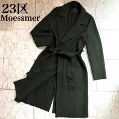 【入手困難】23区 Moessmer ロングウールチェスターコート イタリヤ