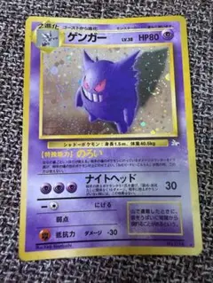 ゲンガー ★ 第3弾拡張パック 化石の秘密　旧裏　うずまきホロ