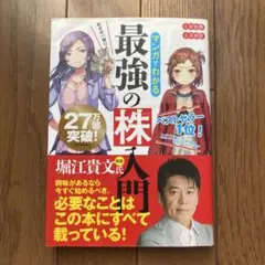 めざせ「億り人」!マンガでわかる最強の株入門