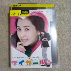 マイガール DVD 全8巻セット レンタル