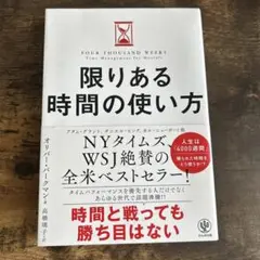 限りある時間の使い方