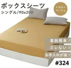 シングルシーツ ベッドシーツ ボックスシーツ マットレス ベッド ベージュ