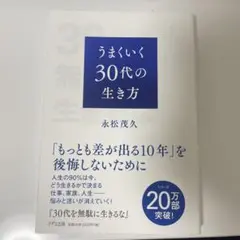 30代を無駄に生きるな