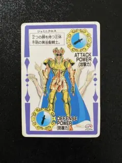 聖闘士星矢 ジェミニクロス 不二家 当時品 希少