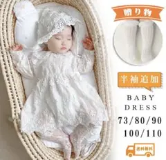 セレモニードレス 帽子付き　ホワイト　ロンパース　73cm ベビードレス
