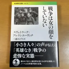 戦争は女の顔をしていない