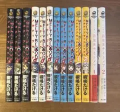 メルティブラット&路地裏ナイトメア　全巻セット