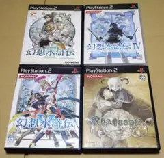 幻想水滸伝III〜V ラプソディア PS2ソフト 4点まとめ売り