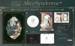 C106 AliceSyndrome 遠坂あさぎ　新刊セット