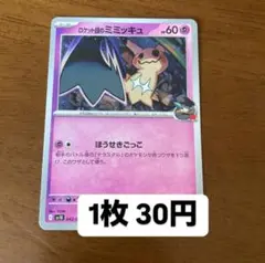 ポケモンカード ロケット団のミミッキュ