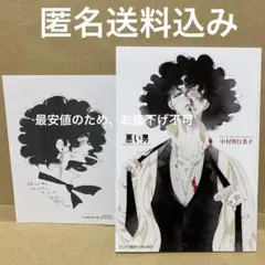 悪い男 アニメイト限定セット小冊子、初版イラストペーパー　特典のみ　本無　匿名便