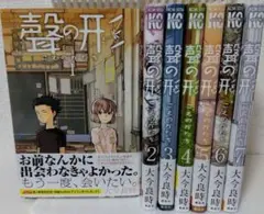 聲の形　こえのかたち　全巻セット