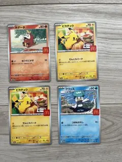 マック　ポケモンカード　ピカチュウ　ホゲータ　クワッス