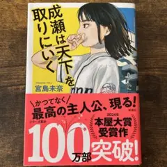【美品】成瀬は天下を取りにいく