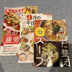 レタスクラブ 2025年9月号 3大付録つき