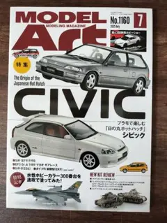 MODEL Art No.1160 7月号