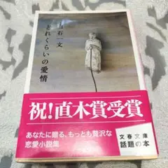 どれくらいの愛情