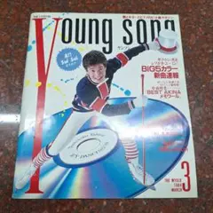 Young Song 1984年3月号