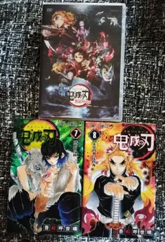 鬼滅の刃 無限列車編 DVD & コミック 7巻　8巻　セット