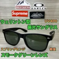 偏光サングラス 偏光レンズ スモークグリーン レンズ バス釣り ウェリントン 型