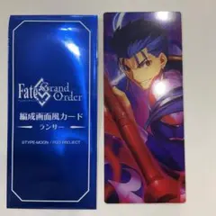 FGO 最終再臨展 編成画面風カード クーフーリン